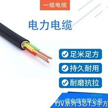����ϩ���^�������| YJV-0.6/1kV-3*1.5 ��ɫ 1mĬ�J�һ��