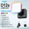 D12S, RGB карманная бьюти‑подсветка