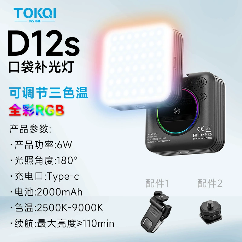 Карманная LED подсветка D10 — портативный фонарь для телефона, 3 цвета / RGB варианты
