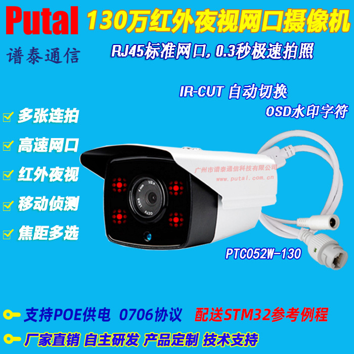 130万像素/网口摄像机/网口/POE拍照/RJ45接口/水位/监控/摄像头