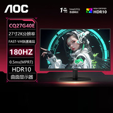AOC CQ27G40E 27寸2K180HZ 电竞游戏显示器曲面家用办公液晶屏幕