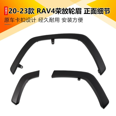 Wheel eyebrow, and Rear Wheel Arches Rav4