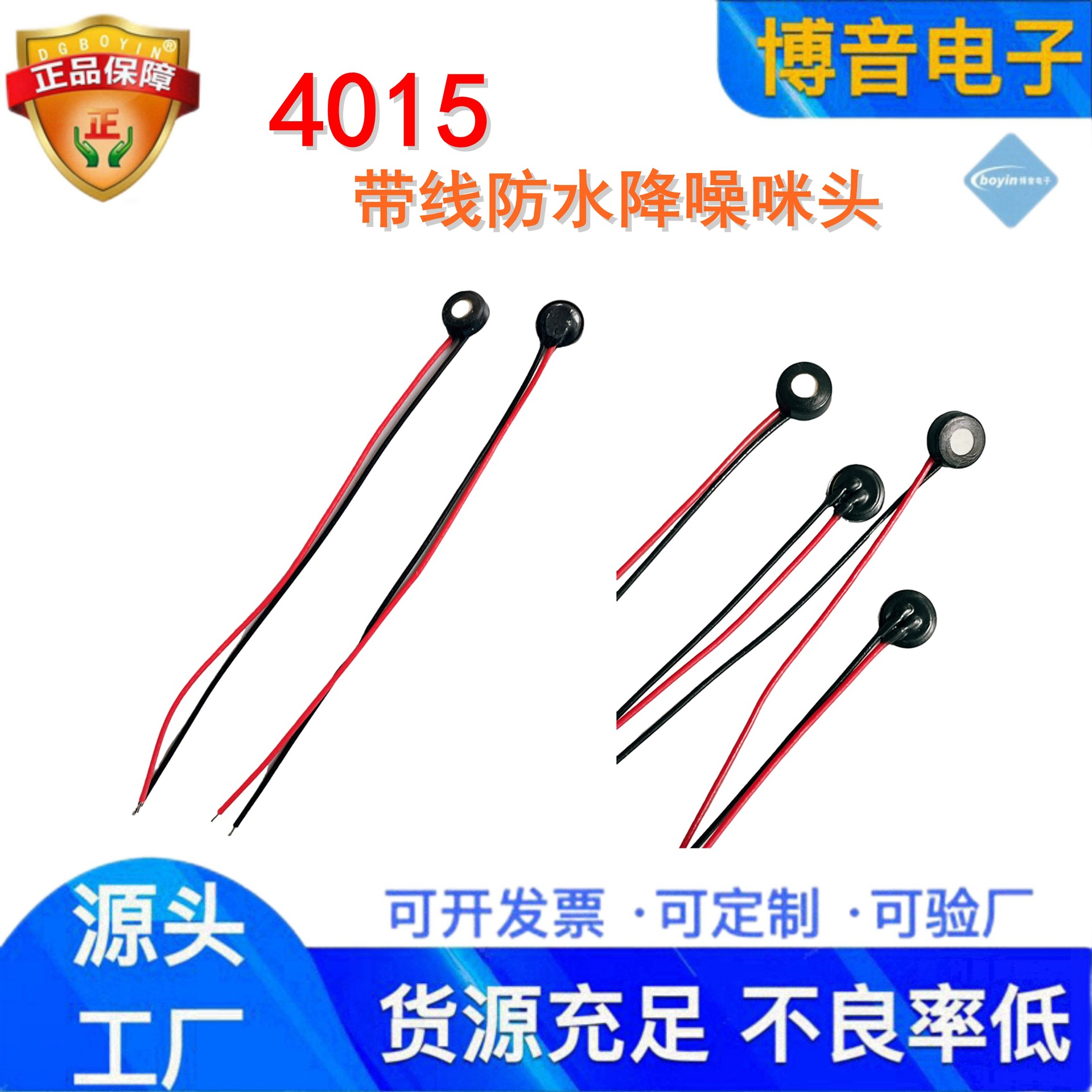 供应4015防水咪头降噪消杂头盔耳机拾音清晰灵敏度高麦克风