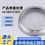 塑料制品喷漆718H模具注塑生产ABS材料小家电产品喷漆厂