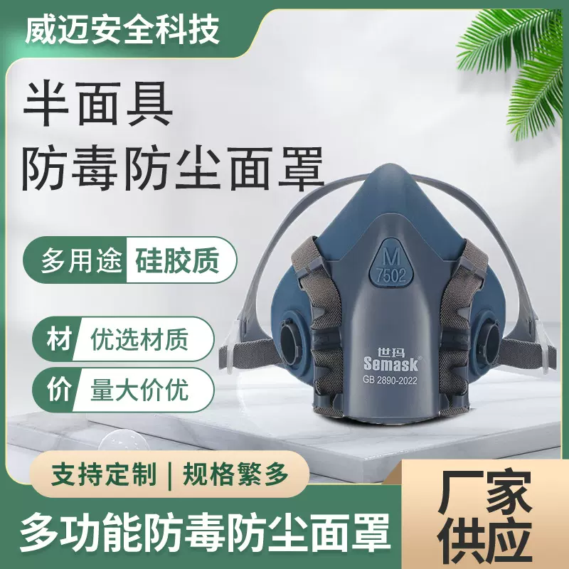 防毒防尘面罩7502、喷漆装修农药化工船舶煤矿开采防尘毒半面具