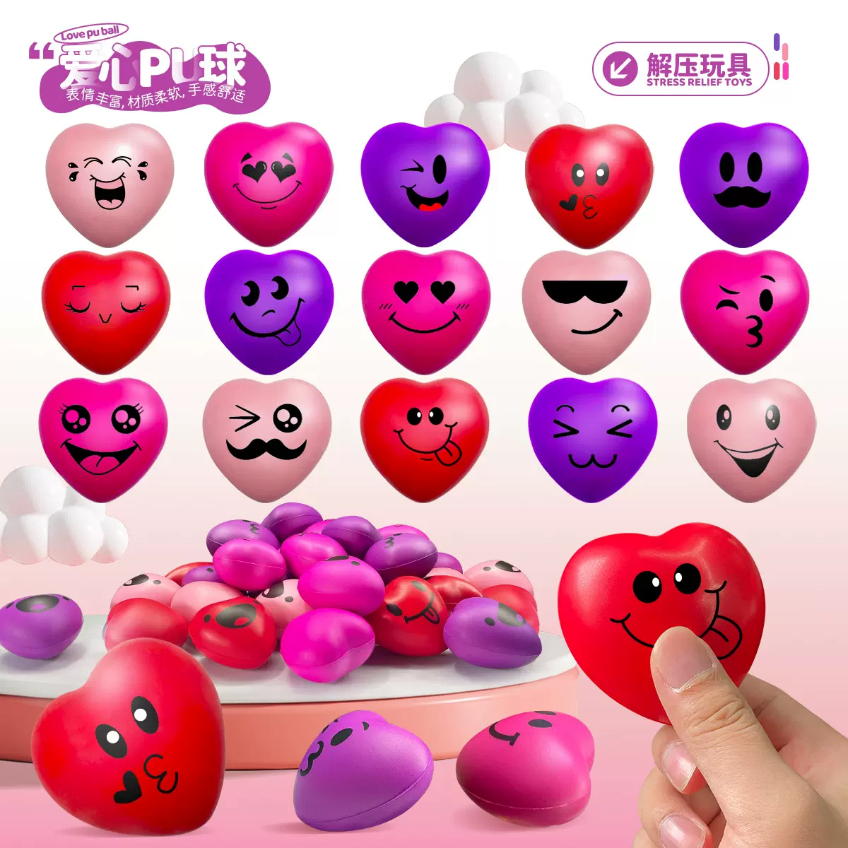 跨境新品情人节爱心捏捏乐解压玩具PU心形发泡海绵握力球笑脸印刷
