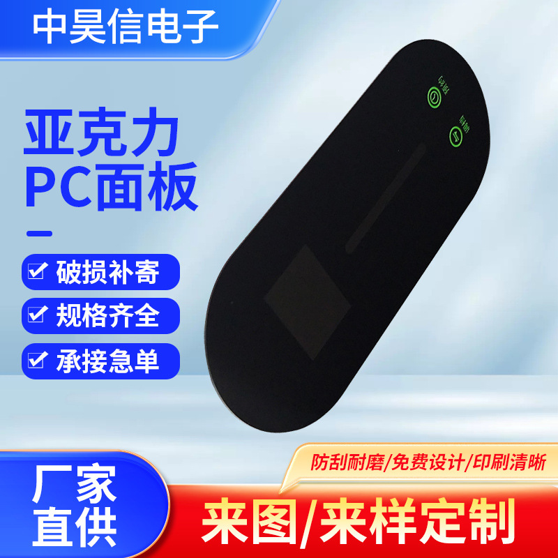 亚克力面板开关数码产品电子半透茶色亚克力视窗触摸按键镜片加工