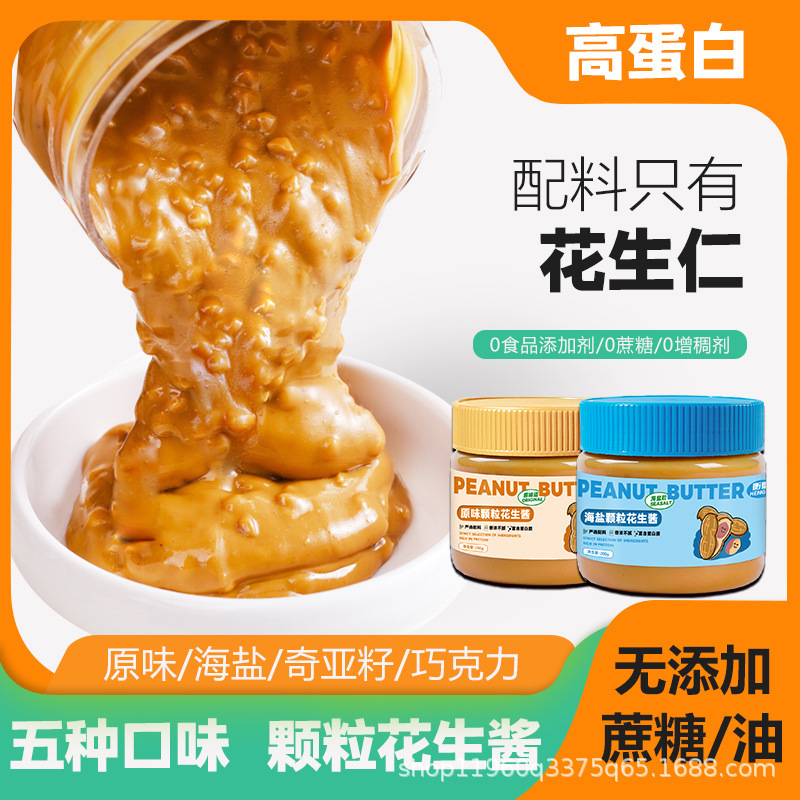 Granular Peanut Butter 200g Breakfast Sandwich Fitness Bread Noodles Mixed with Cold Dishes Sea Salt Peanut Butter Wholesale