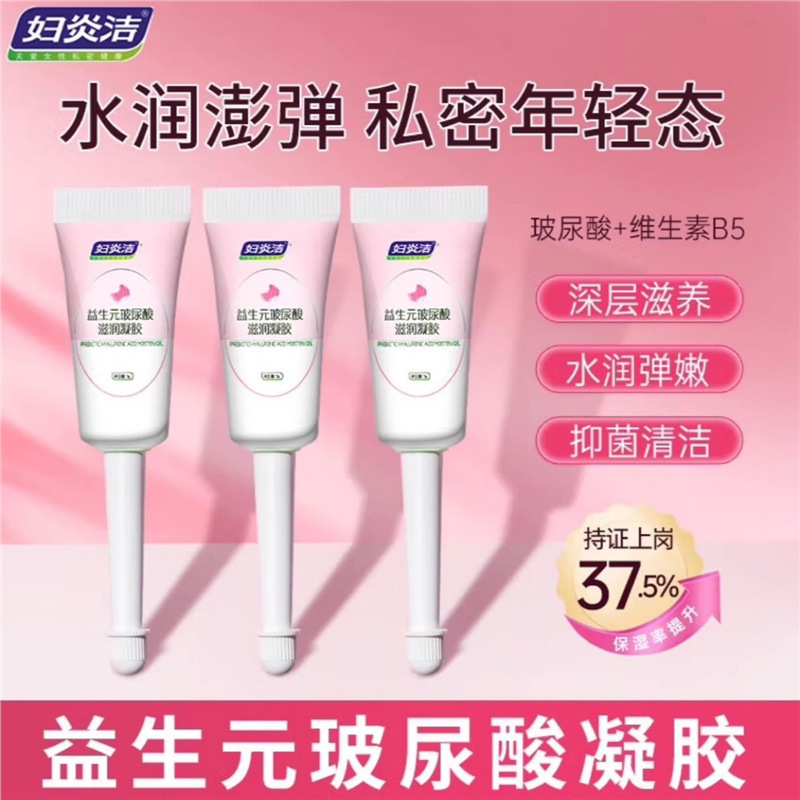 Fuyanjie プレバイオティックジェル女性のプライベートケアかゆみ止めポータブル保湿と消臭プライベートケア|undefined