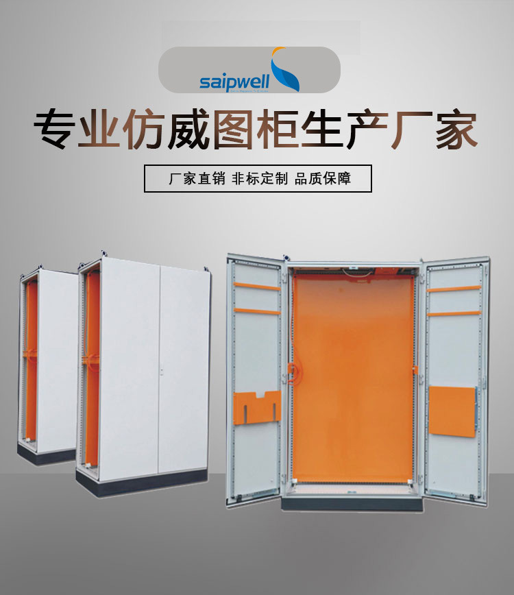 斯普威尔威图柜不锈钢TS机柜成套变频器控制柜 仿威图电气柜