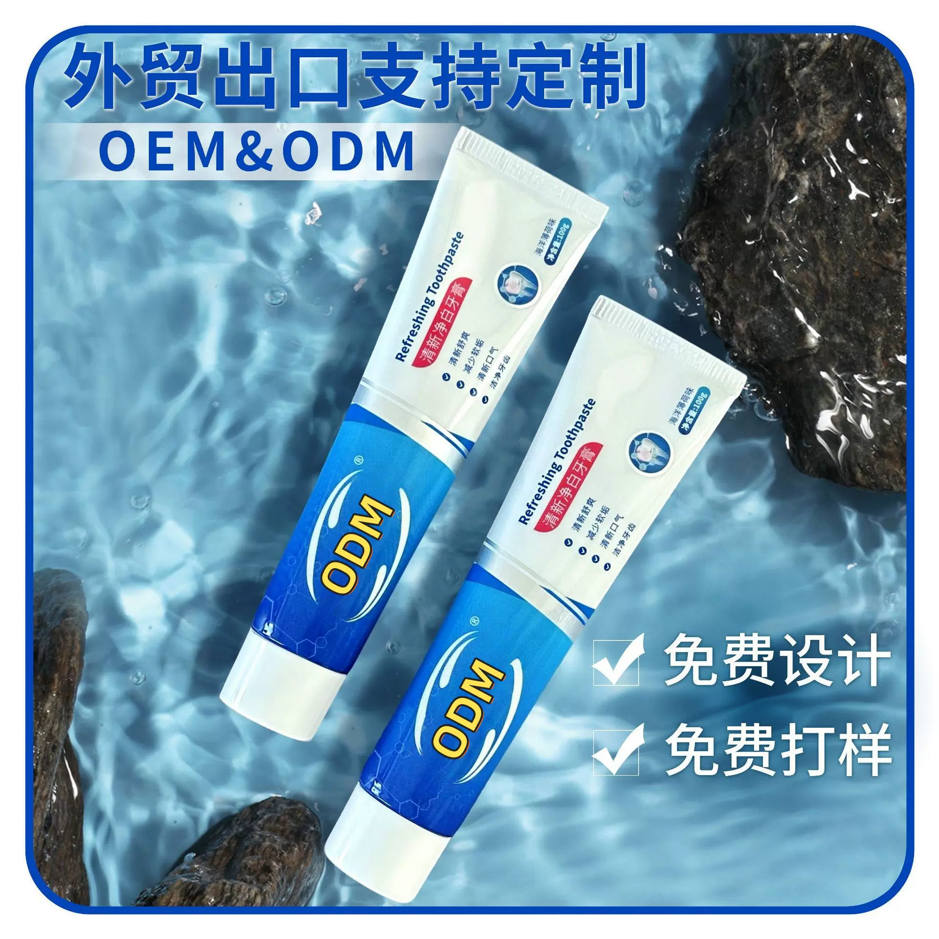 牙膏定制代工贴牌美白去黄净白口腔连锁机构牙科功效护龈去渍牙膏