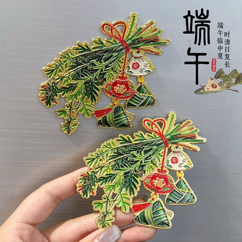 Dragon Boat Festival Greetings - Mugwort Rice Dumpling Metal Flat Refrigerator Magnet - Traditional Folk Custom Creative Gift for Friends