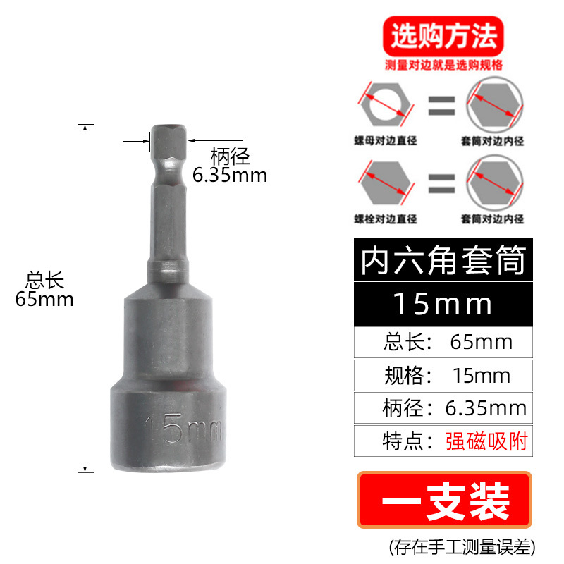Cabeza de manga magnética fuerte de fábrica cabeza de manga de lote de viento con cabeza de manga hexagonal fuerte magnética fuerte durable 65mm