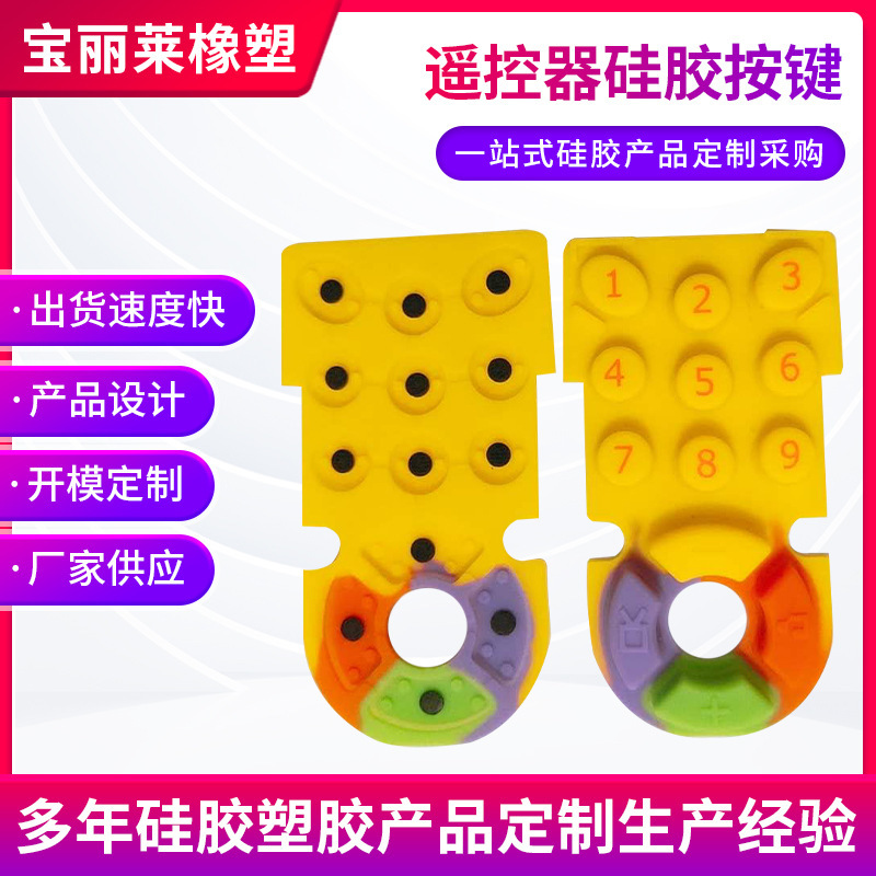 Longgang POS machine silicone button toy remote control button elderly function machine p + r button Bluetooth audio button Longgang POS machine silicone button toy remote control button elderly function machine p + r button Bluetooth audio button