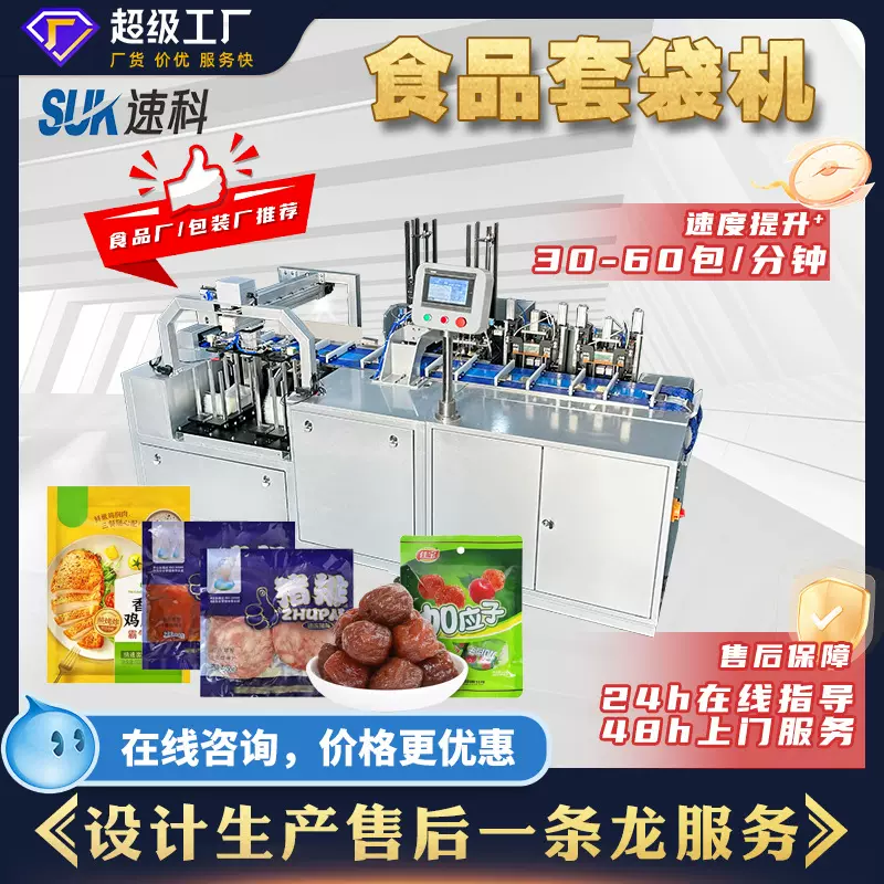 全自动食品套袋机酱板鸭盐焗鸡速冻食品枕式包装机预制袋包装机