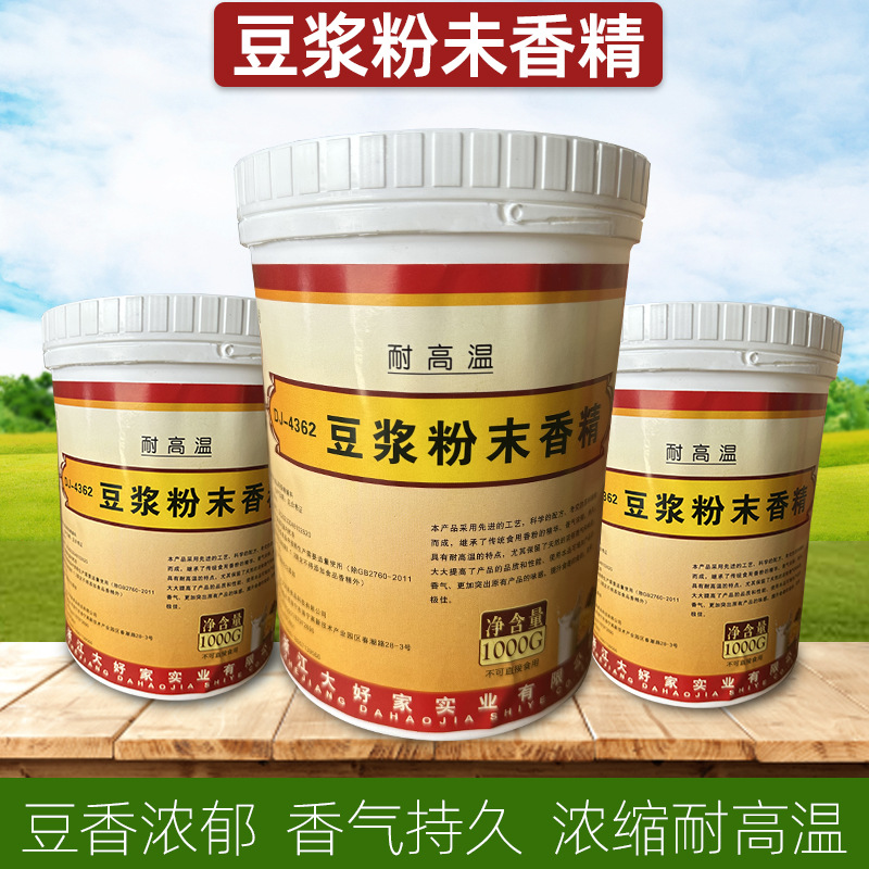豆浆粉未香精 大好家4362食用增香 耐高温现磨豆浆豆奶添加剂1kg