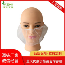 一次性胡须套 厂家生产防尘透气beardcover 厂家供货白色尼龙网眼