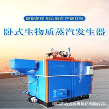 1吨2吨生物质蒸汽炉蒸煮酿酒制药蒸汽发生器小型蒸汽锅炉