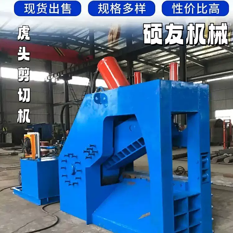 板材虎头剪输送一体机 汽车外壳虎头剪切机 工字钢板金属剪断机厂