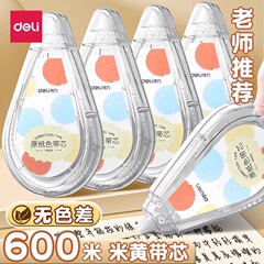 デリベージュ修正テープ 学生用 見えない修正テープ 大容量 シンプル 宿題修正 眼保護色