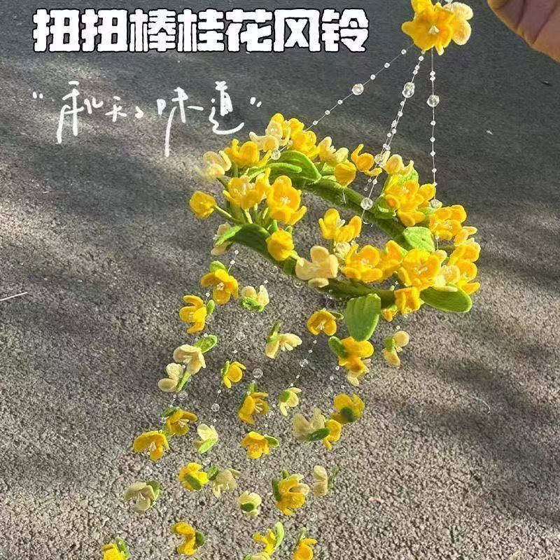 扭扭棒桂花风铃花灯diy材料包自制挂件挂饰实用中秋节礼物送朋友|undefined