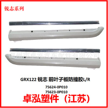 �����ڷ���GRX122 ��־ Ҷ�Ӱ��ײ��	75623-0P010 75624-0P010
