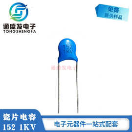 高压瓷片电容152M1KV/822M1KV/1.5nf/1.8nf 陶瓷电容 厂家直销
