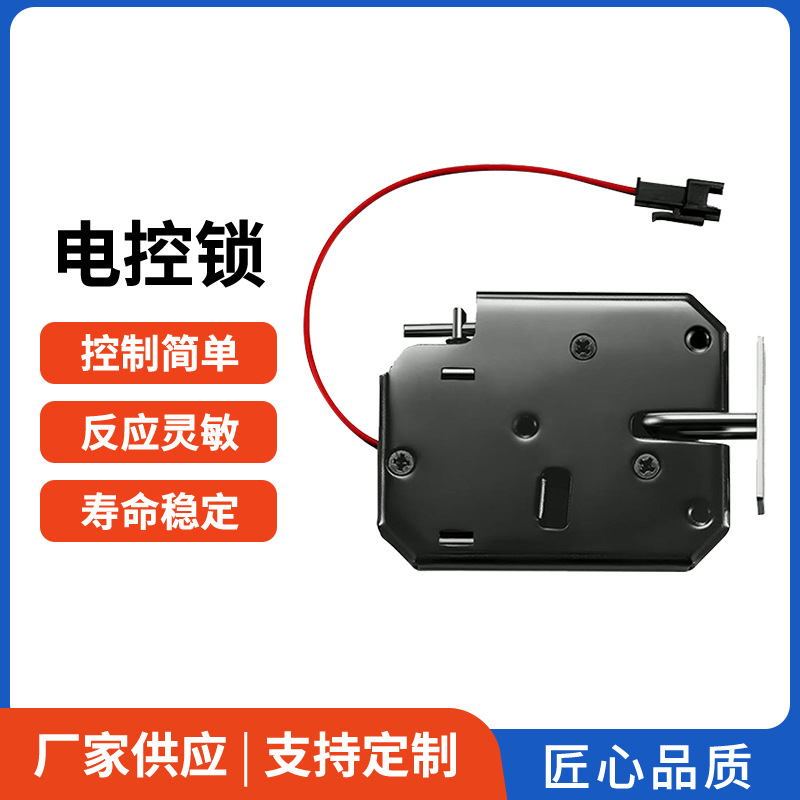 智能电控锁文件柜快递柜超市寄存柜取餐柜自取柜电磁锁锁扣