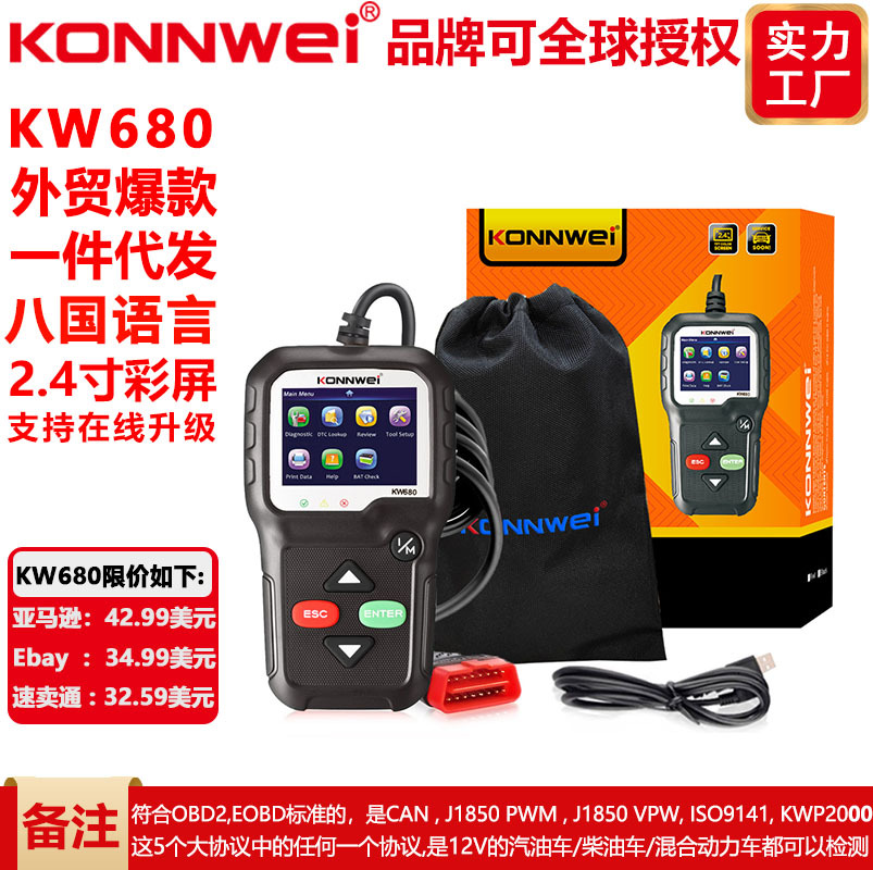 KONNWEI KW680汽车故障诊断仪扫描仪行车电脑 行车电脑 八国语言