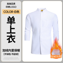 秋冬季新款厨师工作服定制印字logo餐饮业酒店西餐厅烘焙蛋糕工装