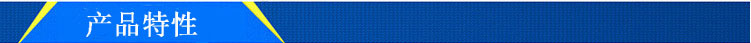 产品特点