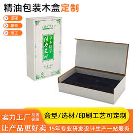精油包装木盒定制 纤维板彩印包装盒子 精油护肤品包装木盒加工厂