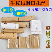 金属绑扎带扎口线黑白牛皮纸封口扎丝烘焙面包礼品茶叶封口绳包邮