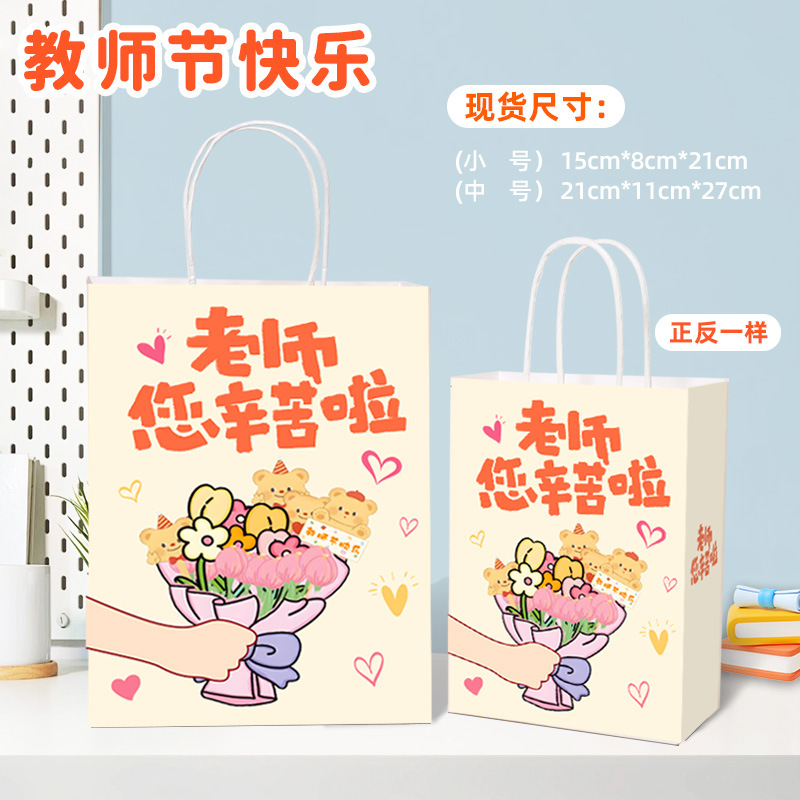 【새로운 스타일】스승의 날을 축하합니다 15*8*21cm