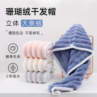 Hair Drying Hat Coral Fleece Horizontal Strip Candy Color Hair Drying Hat Strong Water Absorbent Quick-drying Hair Wipe Towel Soft Headscarf for Women