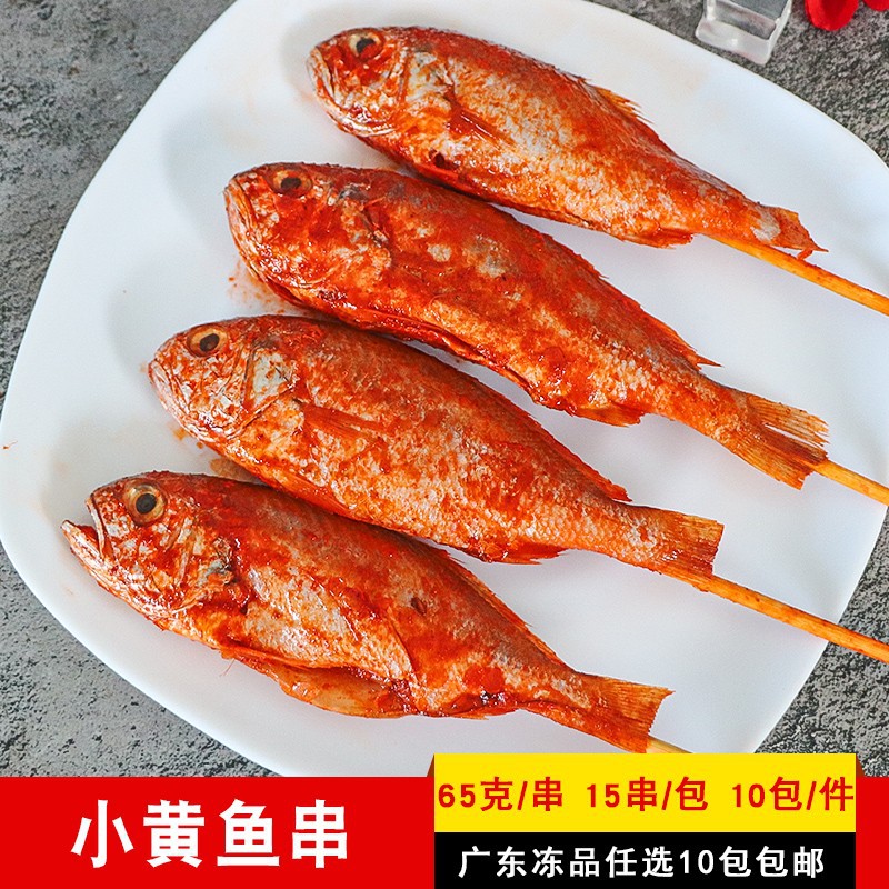 串很多大号小黄鱼串炭烤竹签大串黄花鱼烤肉串商用烧烤半成品食材