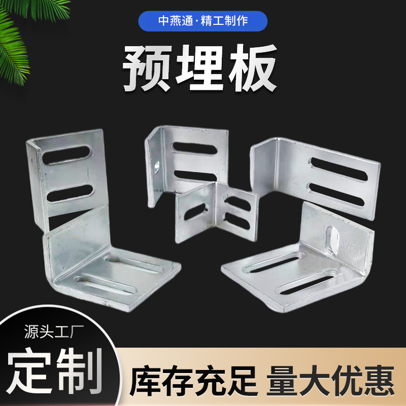 热镀锌预埋钢板幕墙配件高铁桥梁建筑结构焊接预埋板铁板紧固件