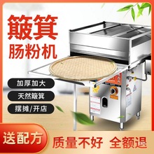 广东石磨竹窝簸箕肠粉机商用摆摊抽屉式一抽一份蒸炉簸箕炊粉