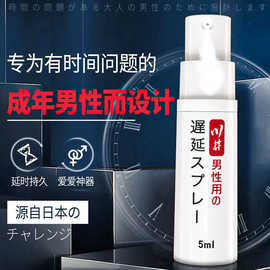 川井外用延时喷剂5ml日式纸卡男用持久喷雾印度神油成人情趣用品
