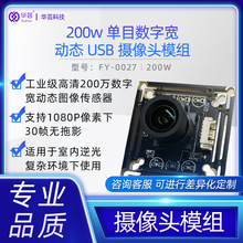 单目摄像头模组 USB免驱1080p高清宽动态逆光人脸识别模块批发