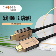 Choseal/秋葉原Q8521光纖HDMI2.1高清線機頂盒筆記本連接投影儀線