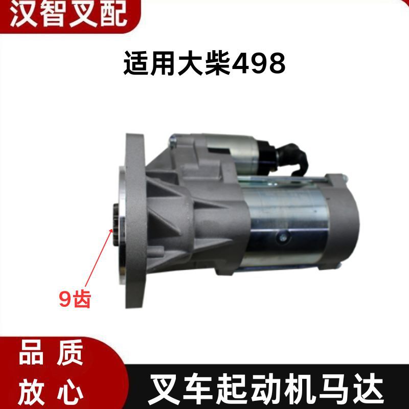 Motor de arranque de carretilla elevadora QDJ1338 motor de desaceleración 9 dientes 12V adecuado para Daichai CA498 horquilla colgante 3T