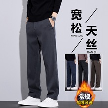 秋冬季加绒天丝休闲裤男宽松直筒长裤子男士弹力商务垂感阔腿男裤