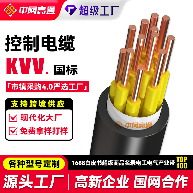 Customized Kvv Control Cable 2/3/4 Core 1.0 1.5 2.5 4 6 Square Insulated Sheathed Power Supply Copper Core Wire