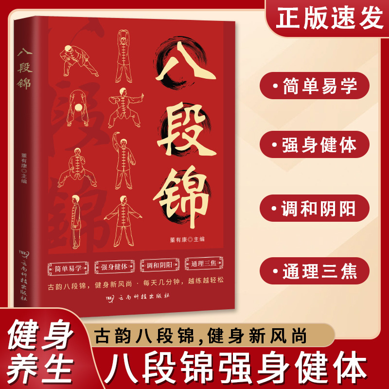 Eight-Section Broadsword Tai Chi, Fitness and Health Preservation, Ancient French Martial Arts, Physical Strengthening for Middle-Aged and Elderly People, Family Health and Wellness Books Eight-Section Broadsword Tai Chi, Fitness and Health Preservation, Ancient French Martial Arts, Physical Strengthening for Middle-Aged and Elderly People, Family Health and Wellness Books