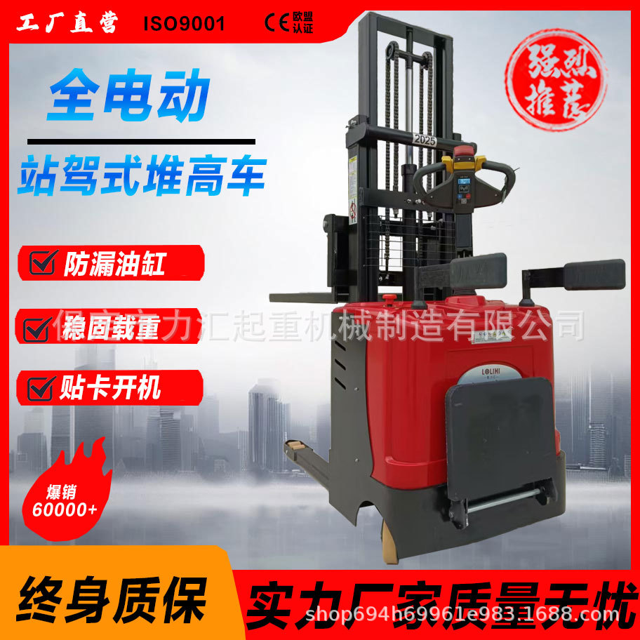 全电动堆高车叉车贴卡堆垛车升降机堆垛机小型手动搬运铲车可定制