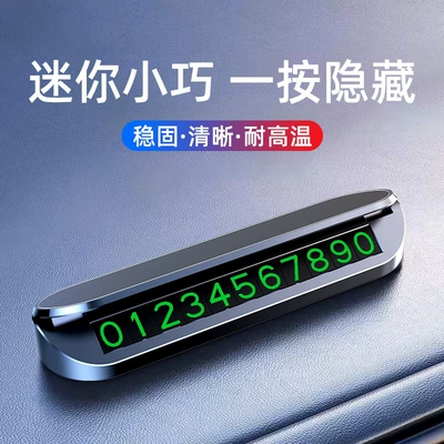 Temporary car parking plate moving car number plate car phone plate moving license plate personalized logo creative interior decoration