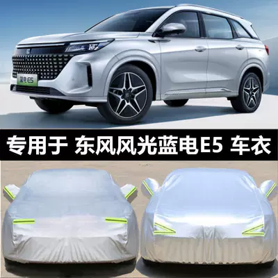 Suitable for Dongfeng Wind blue electric E5 car cover car cover sun protection rain proof dust insulation Four Seasons thickened full cover car cover (Car clothing)