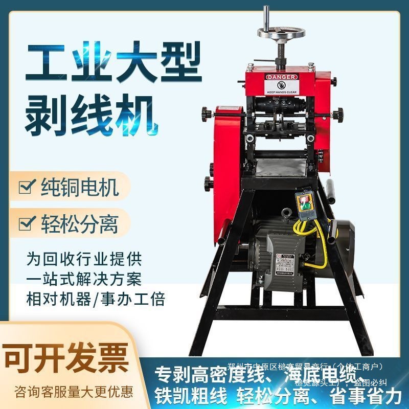 电线家用大型剥皮机高压废品站旧全自动电缆剥线机分离机废铜去皮