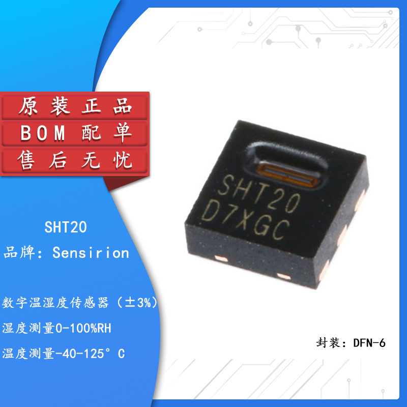 【芯致众远】 DFN-6 SHT20 数字式温湿度传感器